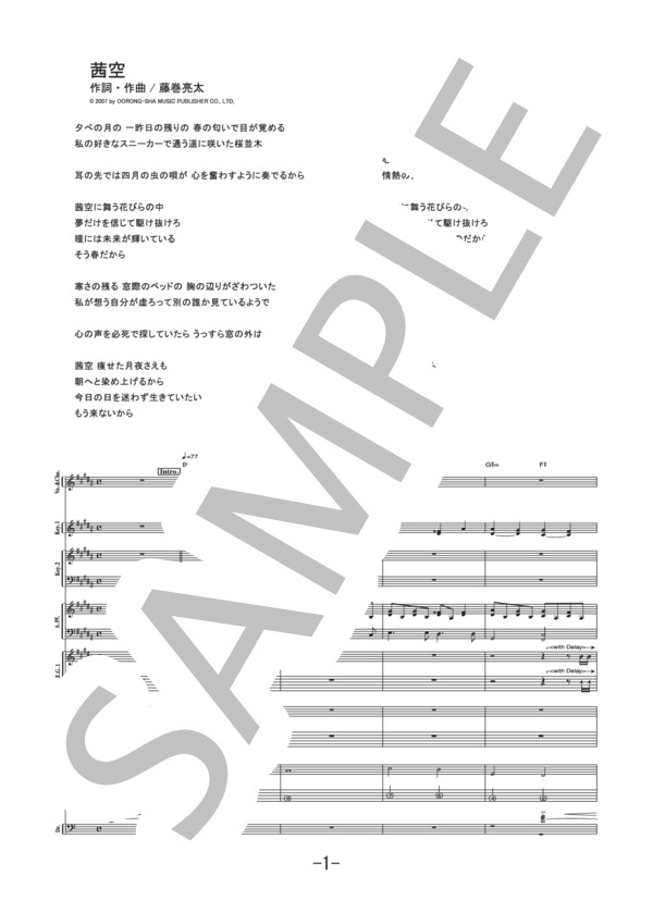 茜空  /  レミオロメン (バンドスコア） / 中級 - サンプル譜面 1/5