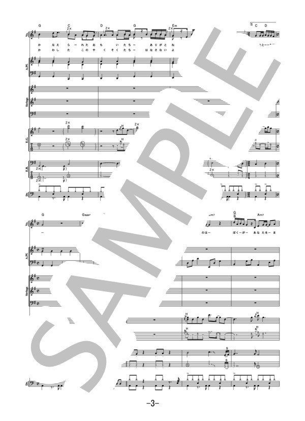 最後の歌  /  RADWIMPS  (バンドスコア） / 中級 - サンプル譜面 3/5