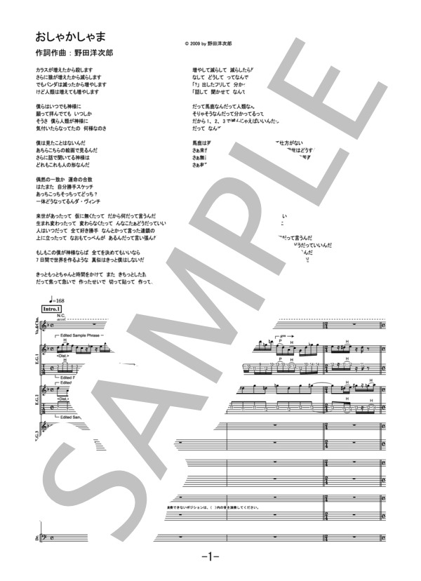おしゃかしゃま  /  RADWIMPS  (バンドスコア） / 中級 - サンプル譜面 1/5