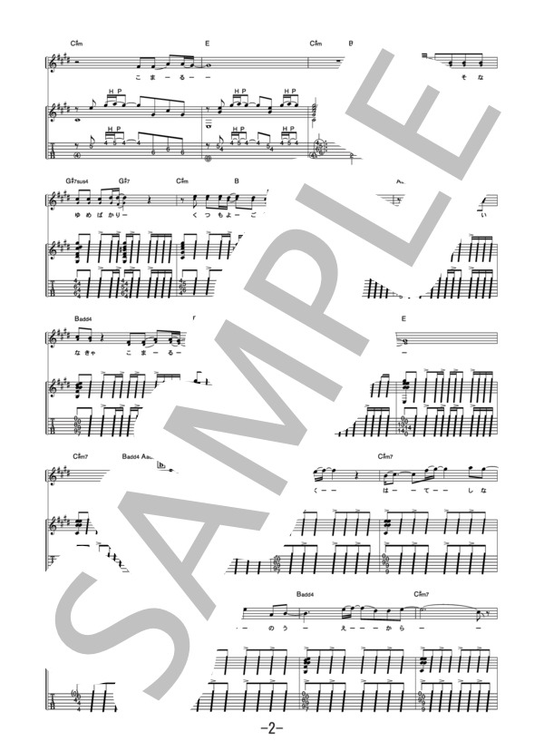 スターゲイザー  /  スピッツ (ギター&ヴォーカル譜） / ギター弾き語り 中級 - サンプル譜面 2/5