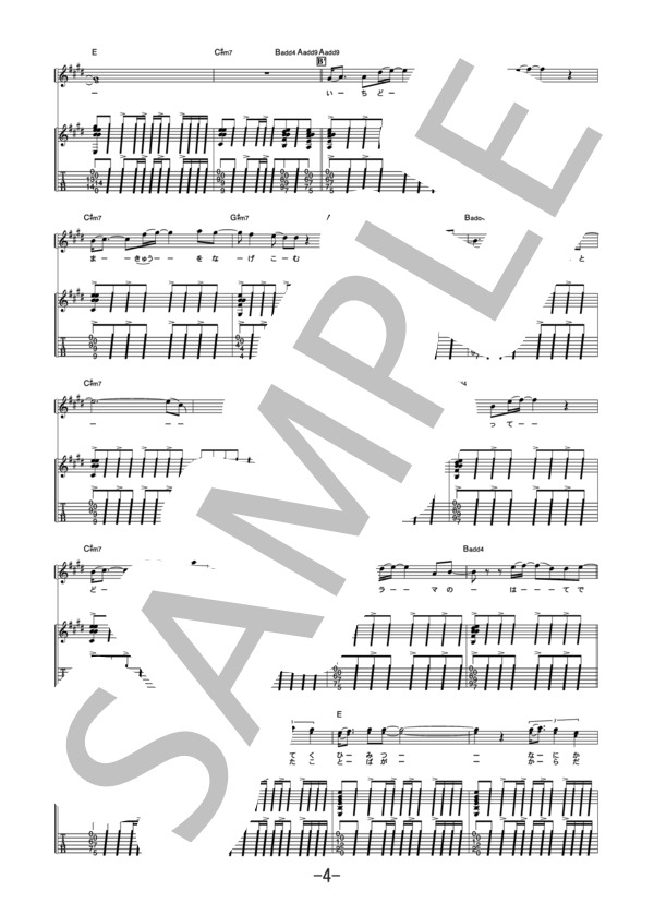 スターゲイザー  /  スピッツ (ギター&ヴォーカル譜） / ギター弾き語り 中級 - サンプル譜面 4/5