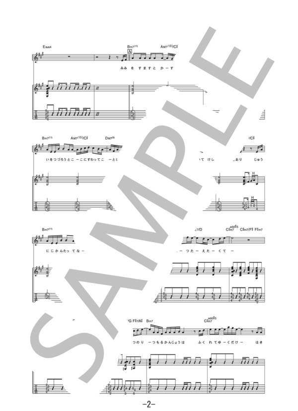 ボクノート  /  スキマスイッチ (ギター&ヴォーカル譜） / ギター弾き語り 中級 - サンプル譜面 2/5