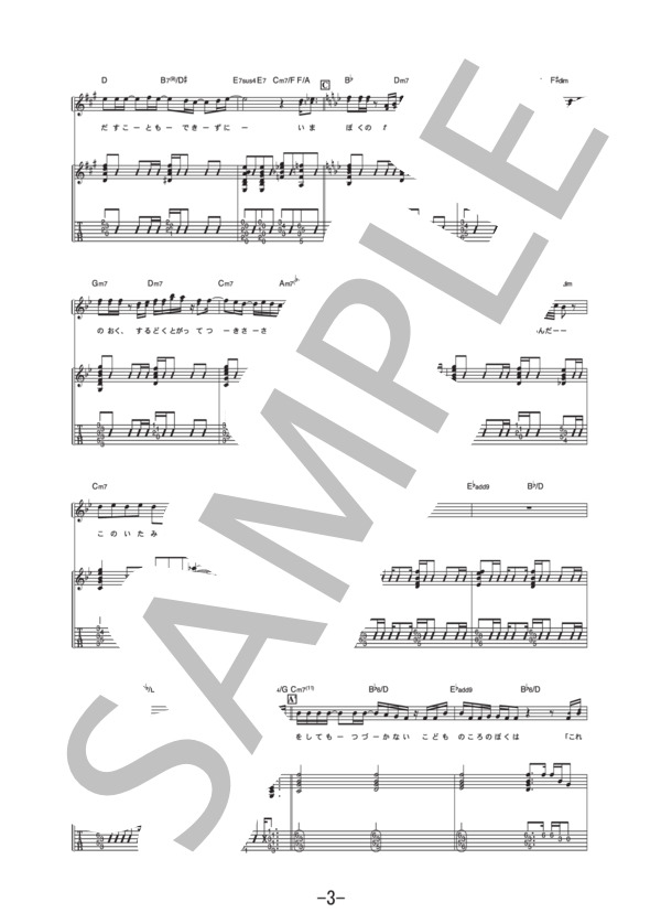 ボクノート  /  スキマスイッチ (ギター&ヴォーカル譜） / ギター弾き語り 中級 - サンプル譜面 3/5