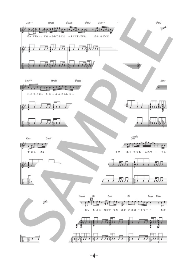 ボクノート  /  スキマスイッチ (ギター&ヴォーカル譜） / ギター弾き語り 中級 - サンプル譜面 4/5