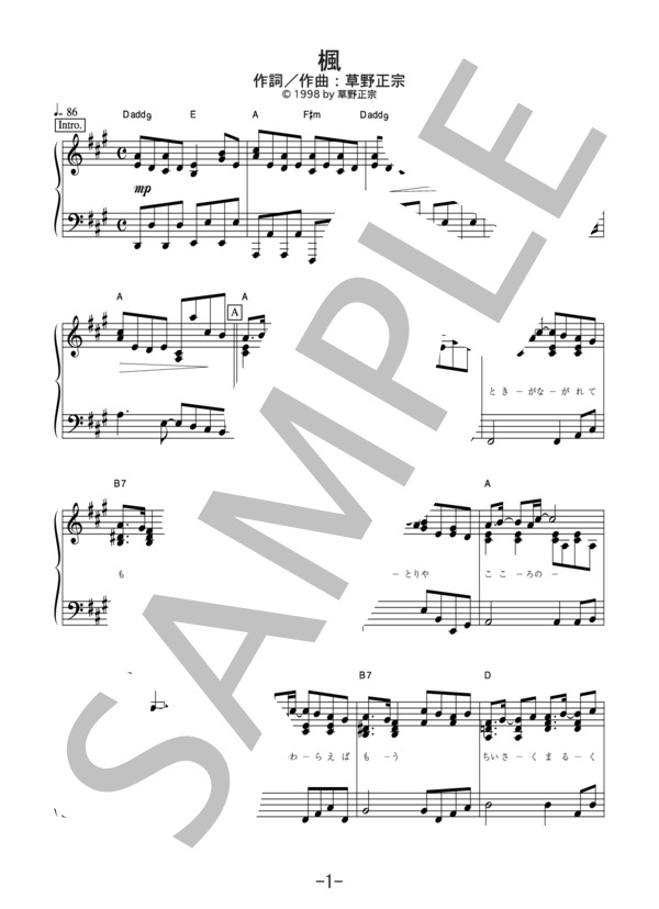 楓  /  スピッツ  (ピアノソロ譜） / 中級 - サンプル譜面 1/5