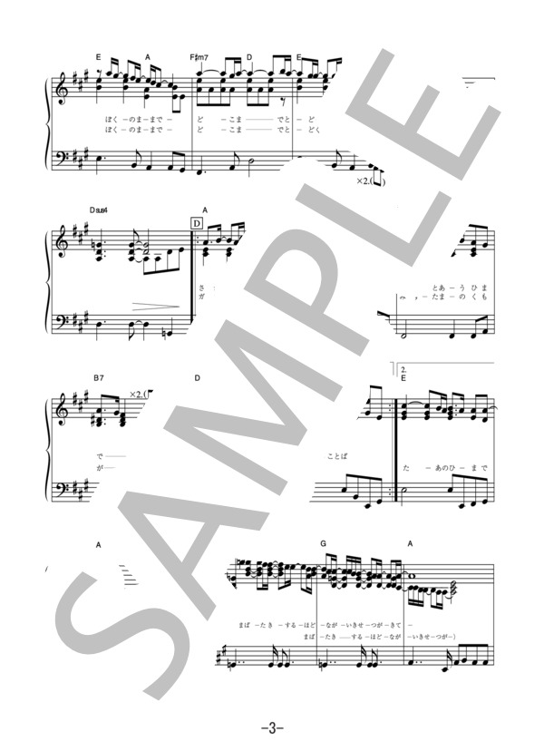 楓  /  スピッツ  (ピアノソロ譜） / 中級 - サンプル譜面 3/5