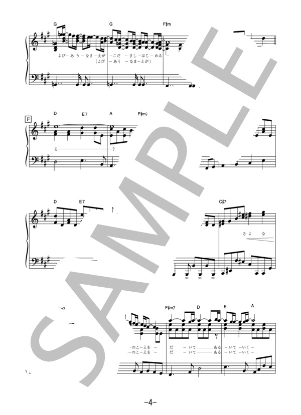 楓  /  スピッツ  (ピアノソロ譜） / 中級 - サンプル譜面 4/5