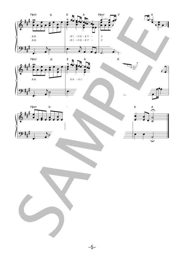 楓  /  スピッツ  (ピアノソロ譜） / 中級 - サンプル譜面 5/5