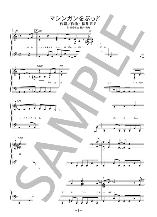 マシンガンをぶっ放せ  /  Mr.Children (ピアノソロ譜） / 中級 - サンプル譜面 1/5