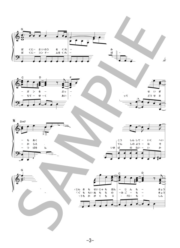 マシンガンをぶっ放せ  /  Mr.Children (ピアノソロ譜） / 中級 - サンプル譜面 3/5