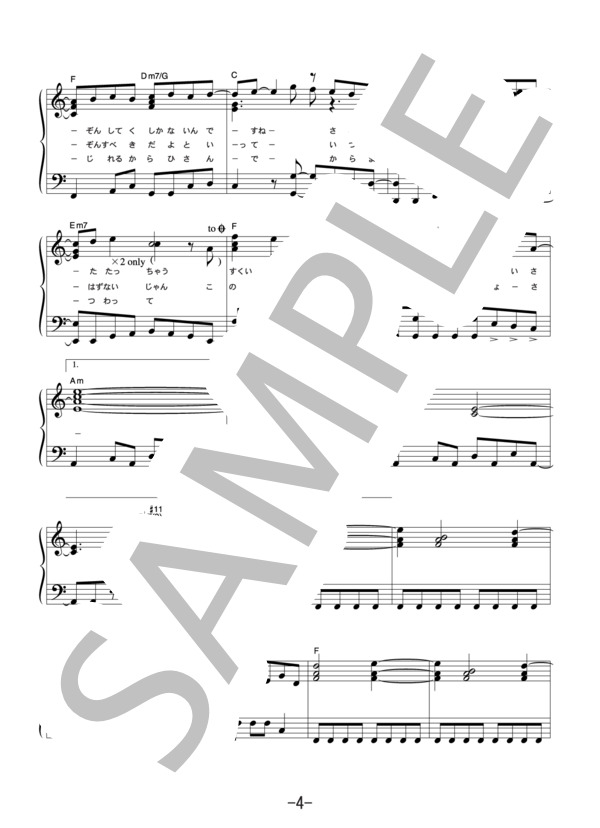 マシンガンをぶっ放せ  /  Mr.Children (ピアノソロ譜） / 中級 - サンプル譜面 4/5