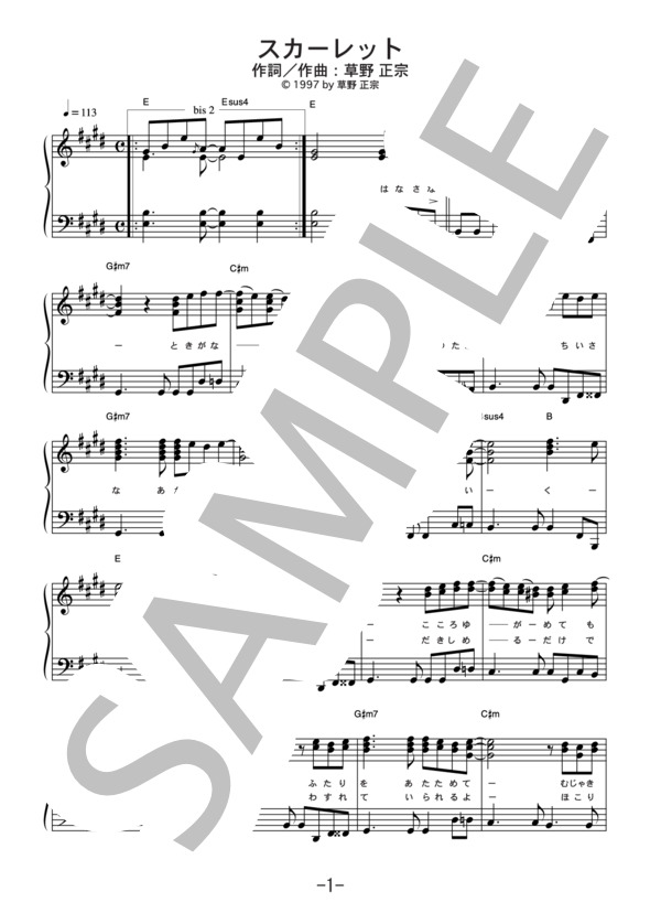 スカーレット  /  スピッツ (ピアノソロ譜） / 中級 - サンプル譜面 1/4
