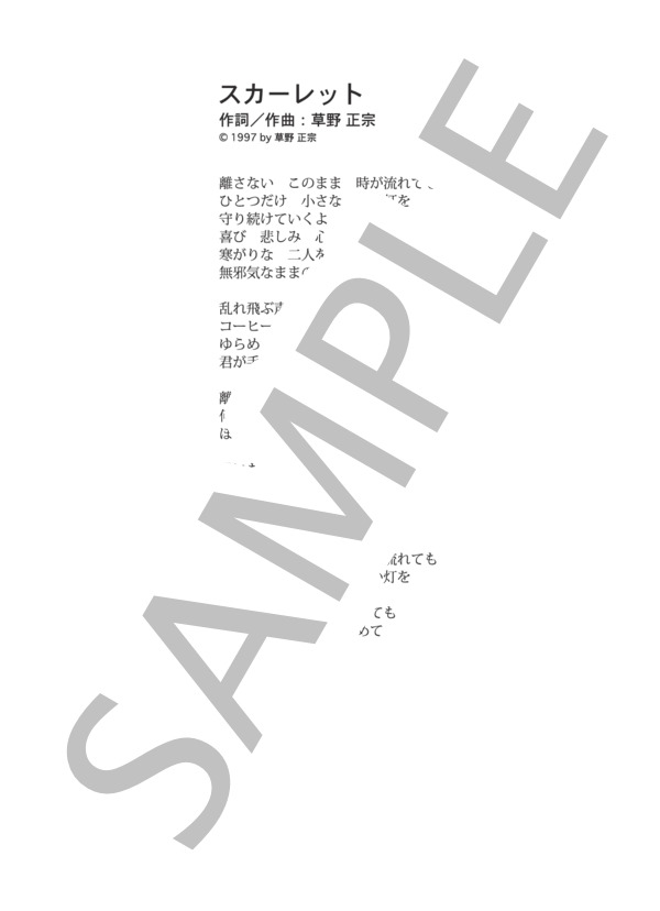 スカーレット  /  スピッツ (ピアノソロ譜） / 中級 - サンプル譜面 4/4