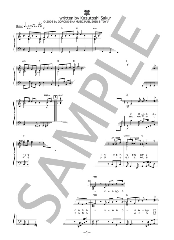 掌  /  Mr.Children (ピアノソロ譜） / 中級 - サンプル譜面 1/5