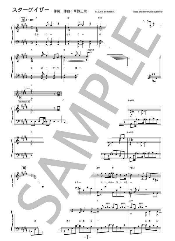スターゲイザー  /  スピッツ (ピアノソロ譜） / 中級 - サンプル譜面 1/4