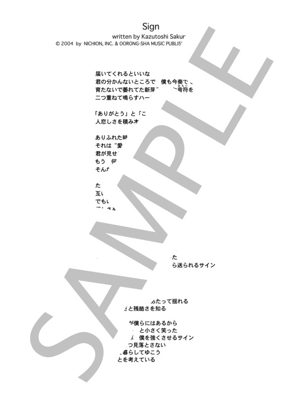 Sign  /  Mr.Children (ピアノソロ譜） / 中級 - サンプル譜面 5/5