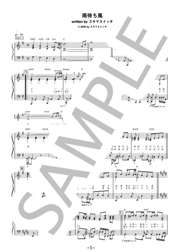 雨待ち風  /  スキマスイッチ (ピアノソロ譜） / 中級 - サンプル譜面 1/5