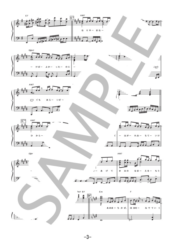 雨待ち風  /  スキマスイッチ (ピアノソロ譜） / 中級 - サンプル譜面 3/5