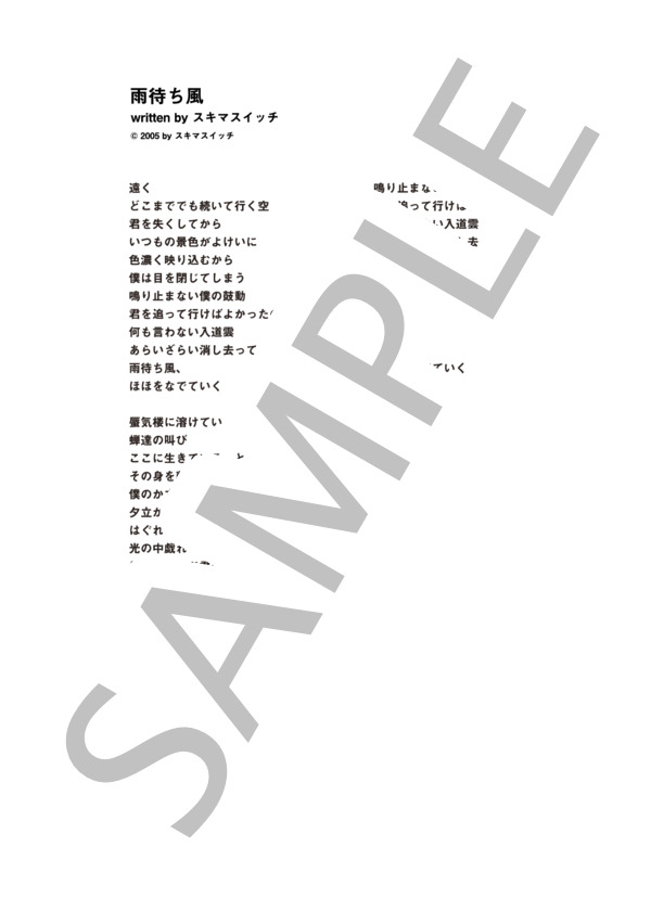 雨待ち風  /  スキマスイッチ (ピアノソロ譜） / 中級 - サンプル譜面 5/5