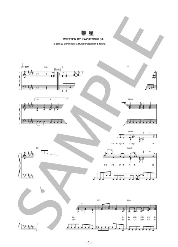 箒星  /  Mr.Children (ピアノソロ譜） / 中級 - サンプル譜面 1/5