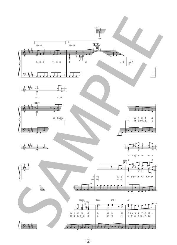 箒星  /  Mr.Children (ピアノソロ譜） / 中級 - サンプル譜面 2/5