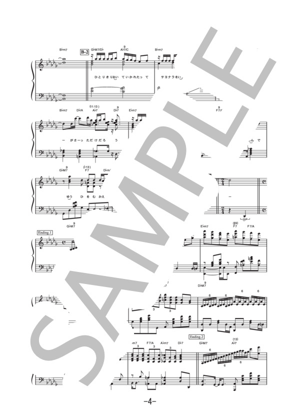 落日  /  東京事変 (ピアノソロ譜） / 中級 - サンプル譜面 4/5