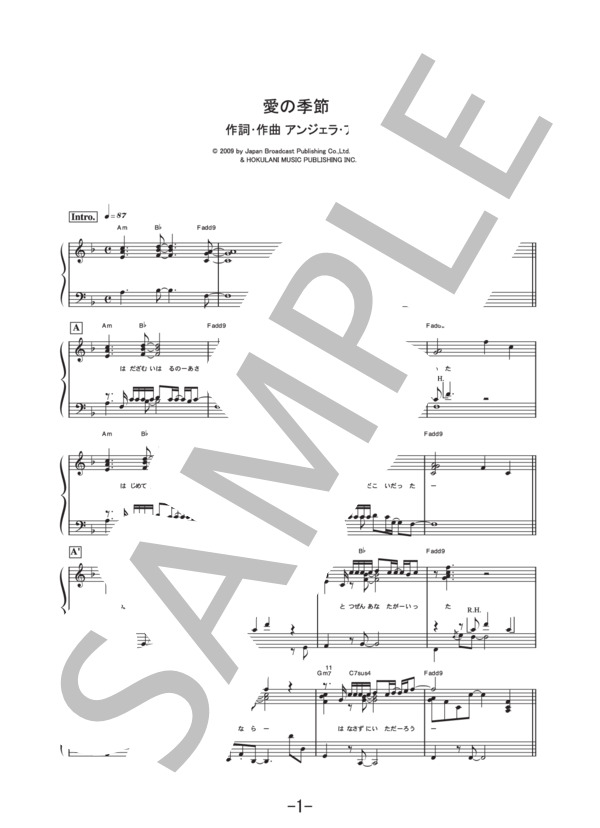 愛の季節  /  アンジェラ・アキ (ピアノソロ譜） / 中級 - サンプル譜面 1/5
