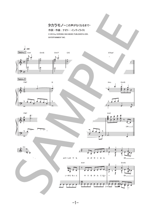 タカラモノ～この声がなくなるまで～  /  ナオト・インティライミ (ピアノソロ譜） / 中級 - サンプル譜面 1/5