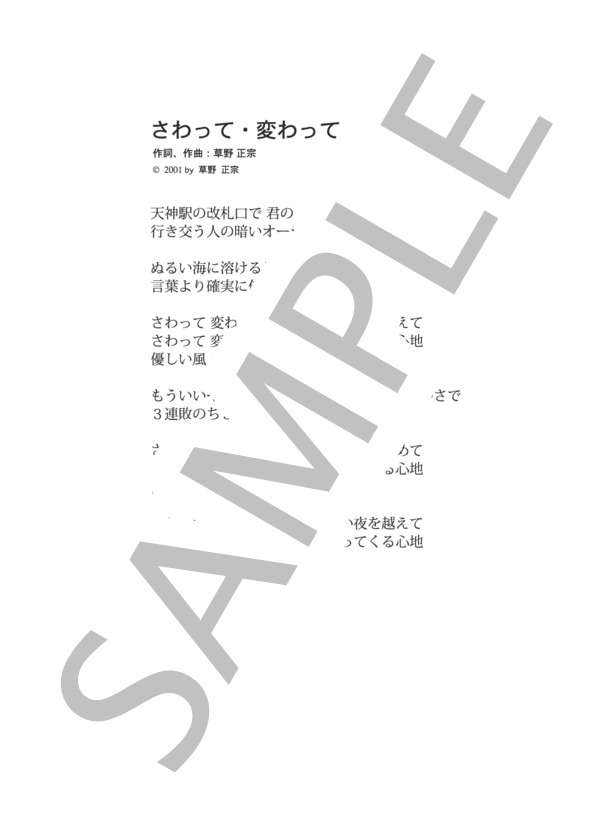 さわって・変わって  /  スピッツ (ピアノソロ譜） / 中級 - サンプル譜面 5/5