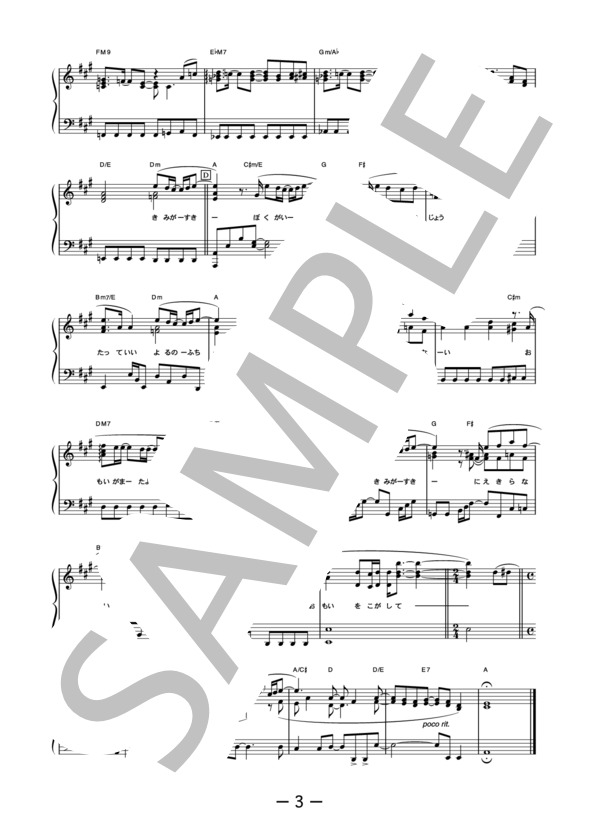 君が好き  /  Mr.Children (ピアノソロ譜） / 中級 - サンプル譜面 3/4