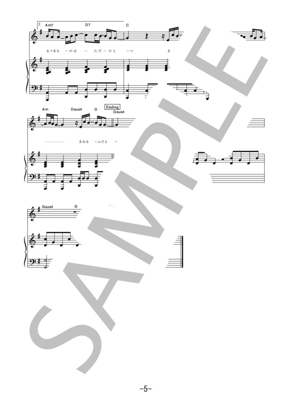 Everything (It’s you)  /  Mr.Children (ピアノ&ヴォーカル譜） / ピアノ弾き語り 中級 - サンプル譜面 5/5