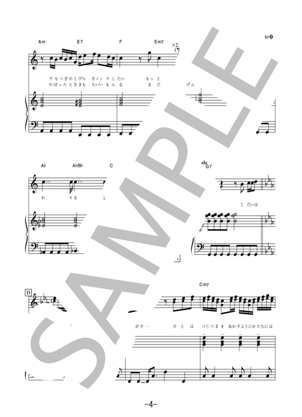 終わりなき旅  /  Mr.Children (ピアノ&ヴォーカル譜） / ピアノ弾き語り 中級 - サンプル譜面 4/5