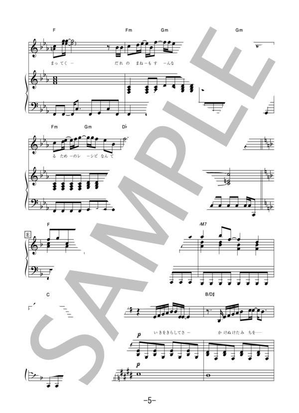 終わりなき旅  /  Mr.Children (ピアノ&ヴォーカル譜） / ピアノ弾き語り 中級 - サンプル譜面 5/5