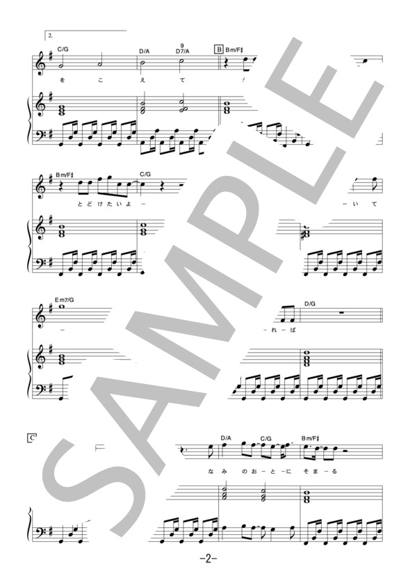 渚  /  スピッツ (ピアノ&ヴォーカル譜） / ピアノ弾き語り 中級 - サンプル譜面 2/5