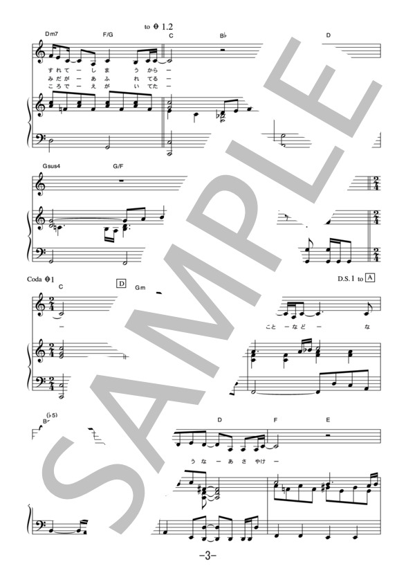 NOW AND THEN ~失われた時を求めて~  /  MY LITTLE LOVER (ピアノ&ヴォーカル譜） (My Little Lover) / ピアノ弾き語り 中級 - サンプル譜面 3/5