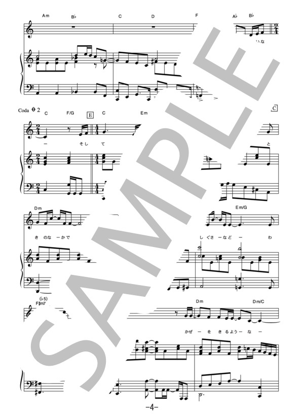 NOW AND THEN ~失われた時を求めて~  /  MY LITTLE LOVER (ピアノ&ヴォーカル譜） (My Little Lover) / ピアノ弾き語り 中級 - サンプル譜面 4/5