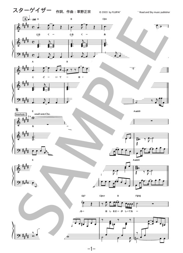 スターゲイザー  /  スピッツ (ピアノ&ヴォーカル譜） / ピアノ弾き語り 中級 - サンプル譜面 1/5