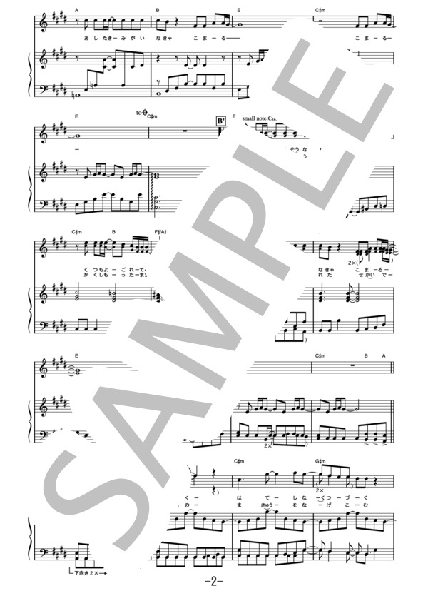 スターゲイザー  /  スピッツ (ピアノ&ヴォーカル譜） / ピアノ弾き語り 中級 - サンプル譜面 2/5