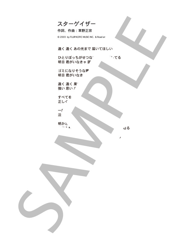 スターゲイザー  /  スピッツ (ピアノ&ヴォーカル譜） / ピアノ弾き語り 中級 - サンプル譜面 5/5