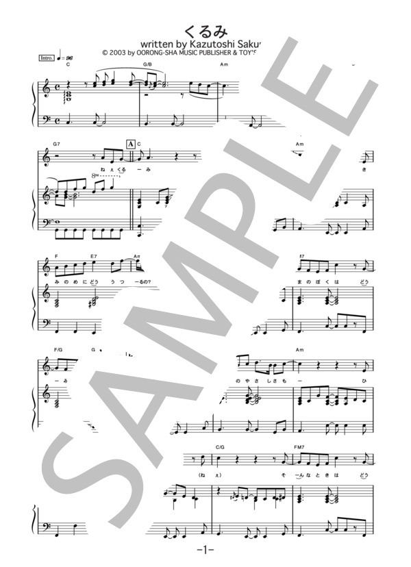 くるみ  /  Mr.Children (ピアノ&ヴォーカル譜） / ピアノ弾き語り 中級 - サンプル譜面 1/5