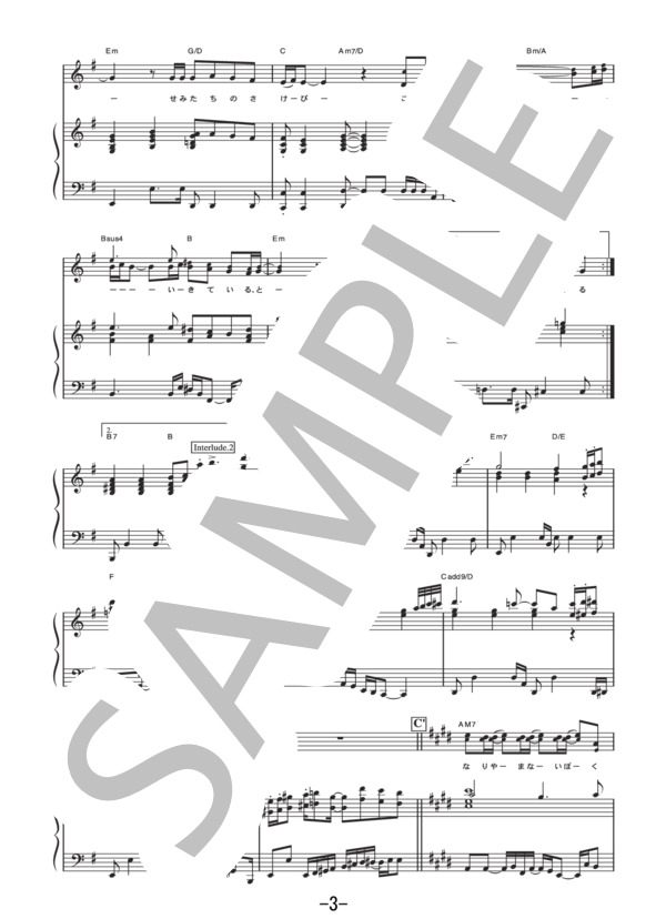 雨待ち風  /  スキマスイッチ (ピアノ&ヴォーカル譜） / ピアノ弾き語り 中級 - サンプル譜面 3/5