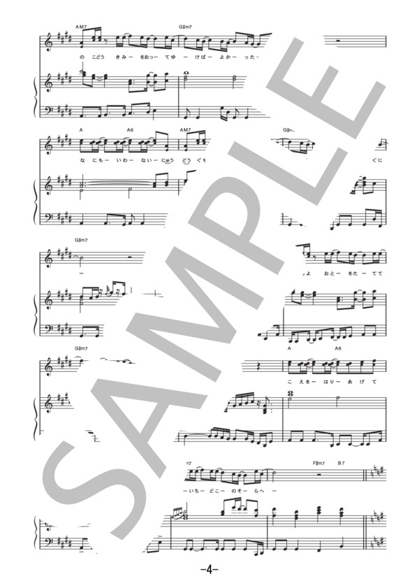 雨待ち風  /  スキマスイッチ (ピアノ&ヴォーカル譜） / ピアノ弾き語り 中級 - サンプル譜面 4/5