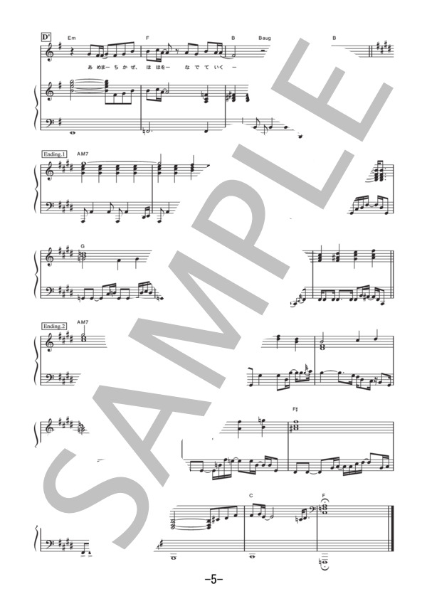 雨待ち風  /  スキマスイッチ (ピアノ&ヴォーカル譜） / ピアノ弾き語り 中級 - サンプル譜面 5/5