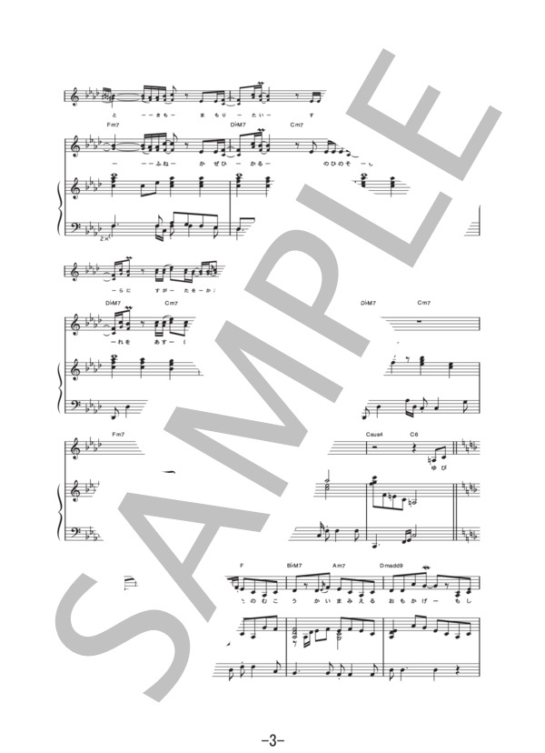 語り継ぐこと  /  元ちとせ (ピアノ&ヴォーカル譜） (元 ちとせ) / ピアノ弾き語り 中級 - サンプル譜面 3/5