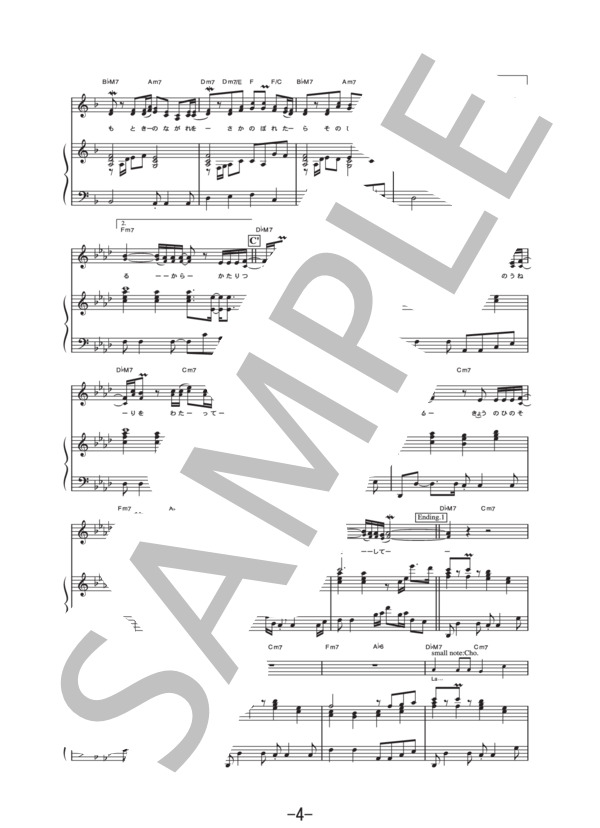 語り継ぐこと  /  元ちとせ (ピアノ&ヴォーカル譜） (元 ちとせ) / ピアノ弾き語り 中級 - サンプル譜面 4/5