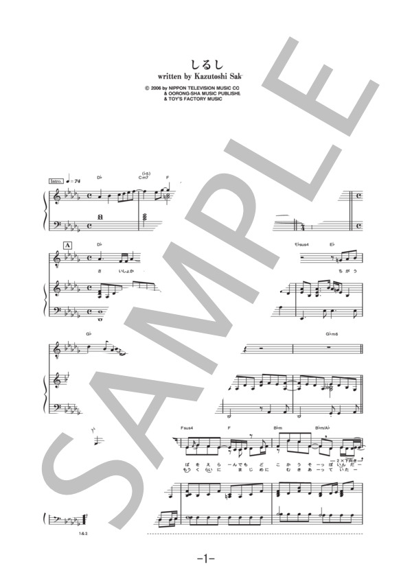 しるし  /  Mr.Children (ピアノ&ヴォーカル譜） / ピアノ弾き語り 中級 - サンプル譜面 1/5