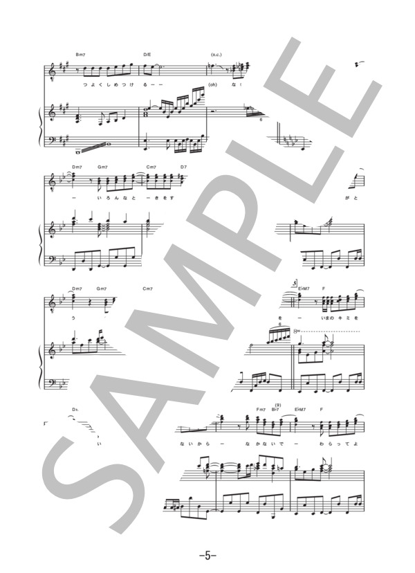 今のキミを忘れない  /  ナオト・インティライミ (ピアノ&ヴォーカル譜） / ピアノ弾き語り 中級 - サンプル譜面 5/5