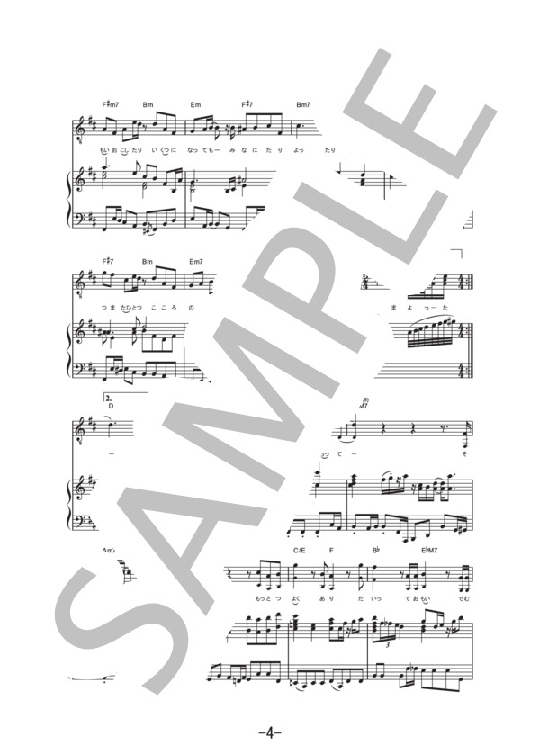 祈り ～涙の軌道  /  Mr.Children  (ピアノ&ヴォーカル譜） / ピアノ弾き語り 中級 - サンプル譜面 4/5