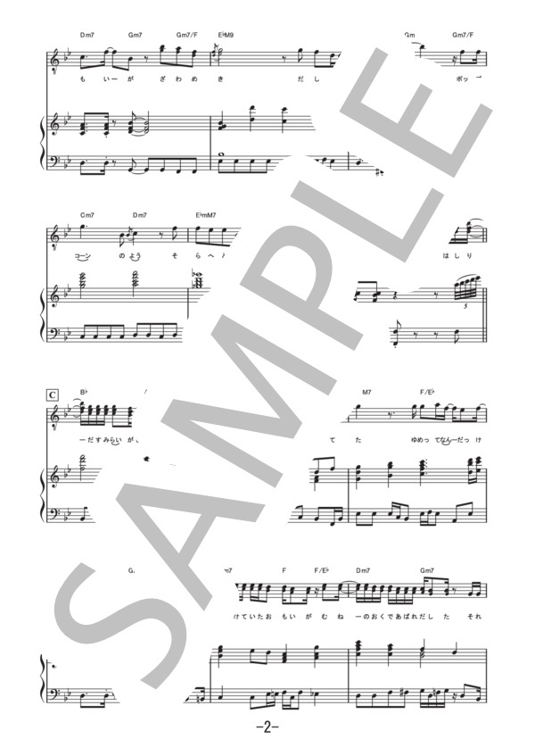 恋する季節  /  ナオト・インティライミ  (ピアノ&ヴォーカル譜） / ピアノ弾き語り 中級 - サンプル譜面 2/5