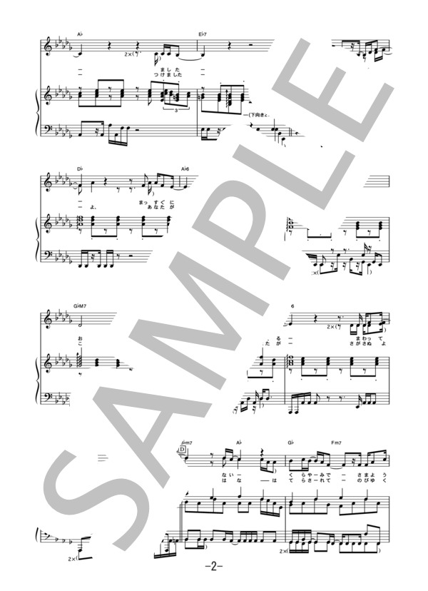 ワダツミの木  /  元ちとせ (ピアノ&ヴォーカル譜） (元 ちとせ) / ピアノ弾き語り 中級 - サンプル譜面 2/5